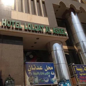 Loloat Al Aseel *** مكة