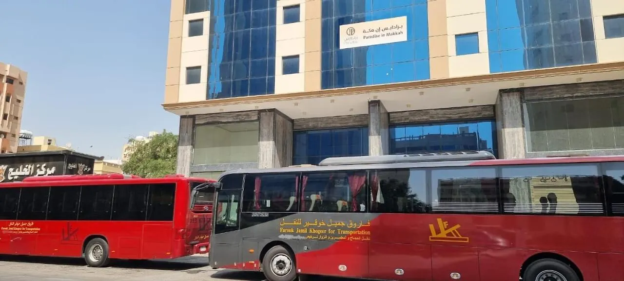 فندق برادايس العالمية توصيل للحرم Saudi Arabia