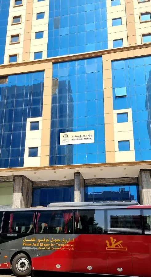 فندق برادايس العالمية توصيل للحرم Saudi Arabia