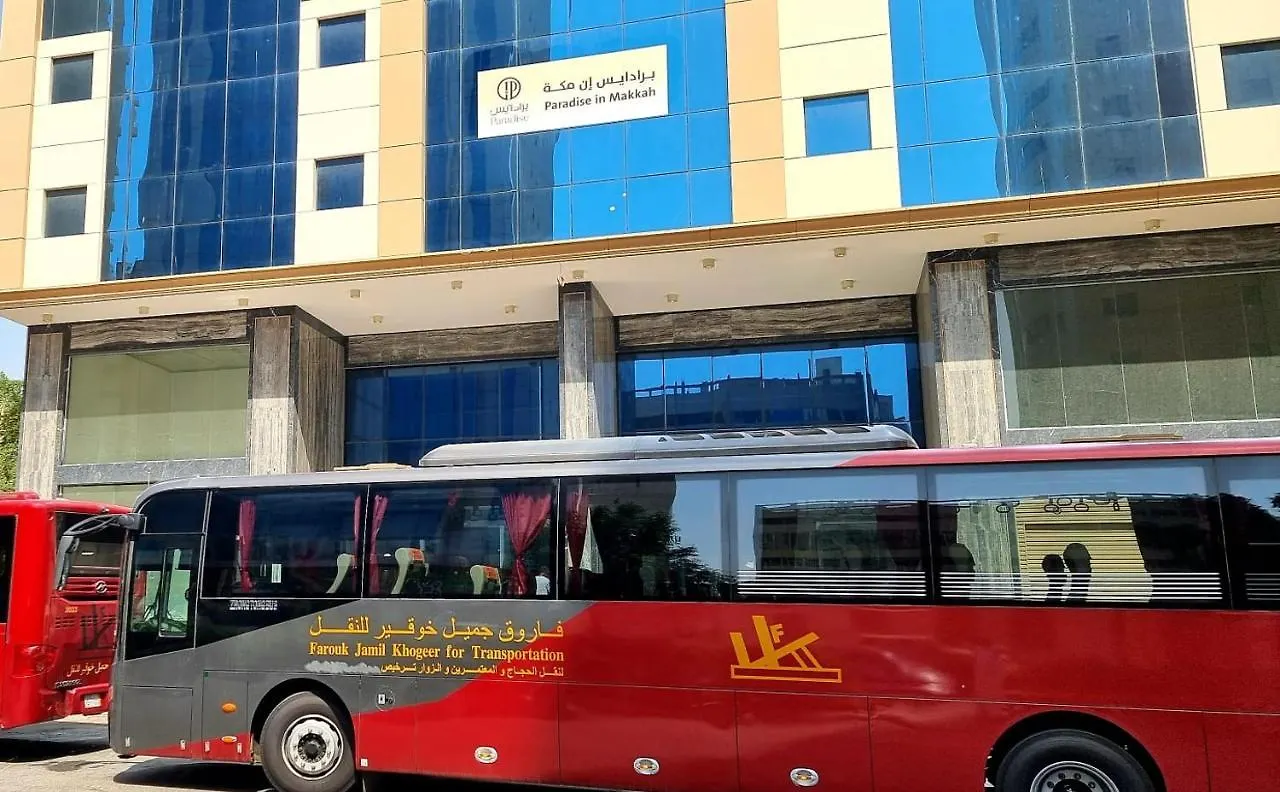 فندق برادايس العالمية توصيل للحرم location